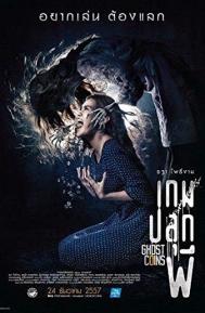 Ghost Coins poster
