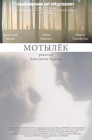 Motylyok poster