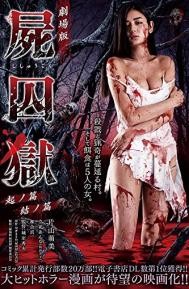 Corpse Prison: Part One poster