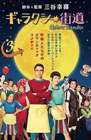 Gyarakushî kaidou poster