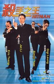Hitman poster