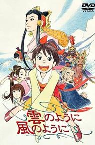 Like the Clouds, Like the Wind poster