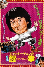 Fearless Hyena 2 poster