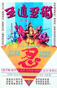 Five Elements Ninjas poster