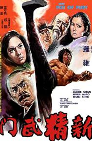 New Fist of Fury poster