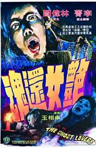 Yan nu huan hun poster