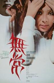 This Transient Life poster