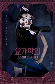The Cursed Lesson poster